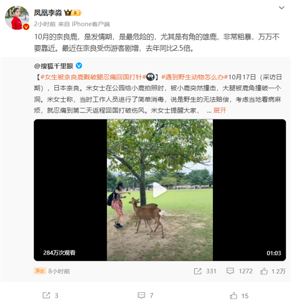 女生遭遇日本小鹿意外戳傷，回國(guó)緊急接種疫苗