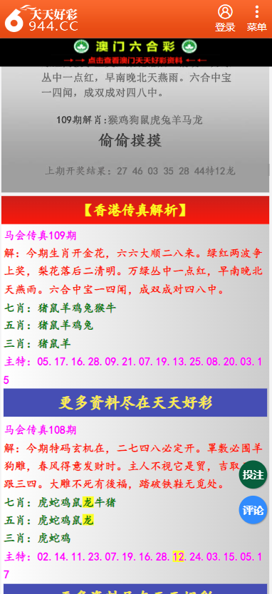 二四六天天彩資料大全網(wǎng)最新2024，可靠計劃策略執(zhí)行_標(biāo)配版37.78.14