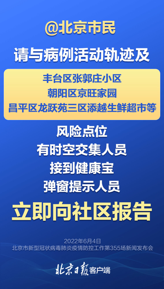 北京新發(fā)地疫情風(fēng)云錄