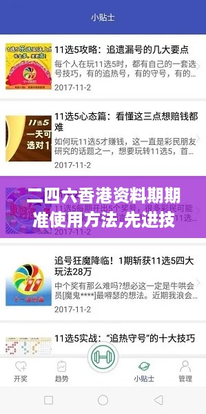二四六香港資料期期準使用方法,先進技術(shù)解答解釋執(zhí)行_EAR6.10.70薪火相傳版