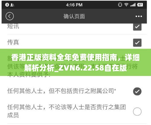 香港正版資料全年免費使用指南，詳細解析分析_ZVN6.22.58自在版
