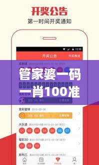 管家婆一碼一肖100準(zhǔn)332期,集成化解答方法落實(shí)_RQA3.73