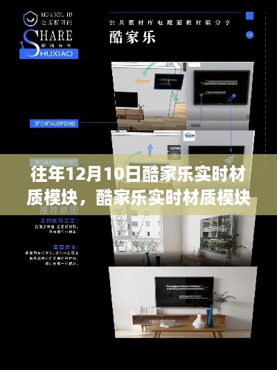 酷家樂(lè)實(shí)時(shí)材質(zhì)模塊，自然美景的心靈探索之旅