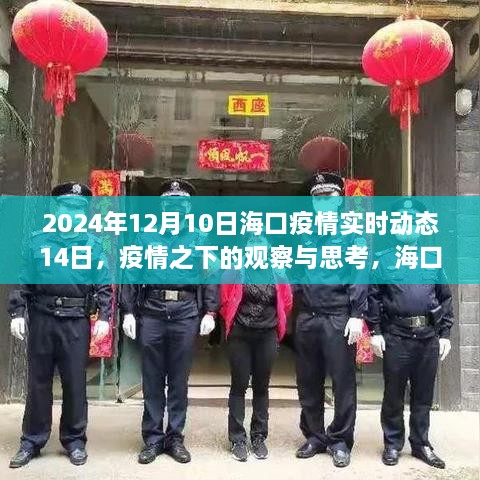 ?？谝咔閷?shí)時(shí)動態(tài)觀察與思考，疫情之下的分析與思考（XXXX年XX月XX日）