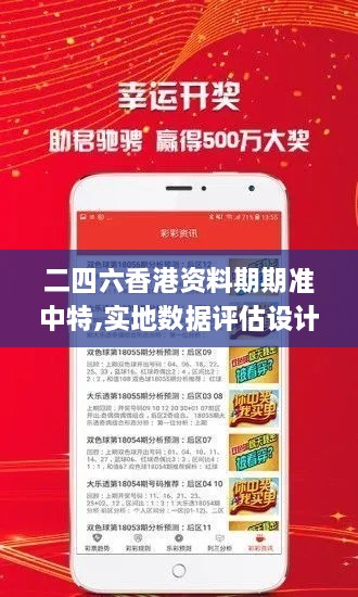 二四六香港資料期期準中特,實地數(shù)據(jù)評估設(shè)計_專家版7.928