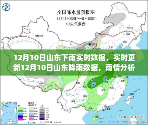 12月10日山東降雨實(shí)時(shí)數(shù)據(jù)與雨情分析，出行指南（超詳細(xì)更新）