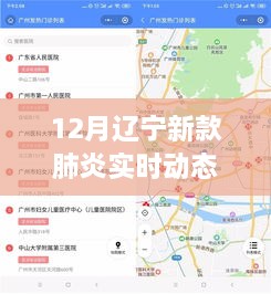 遼寧地區(qū)新冠肺炎實(shí)時(shí)動(dòng)態(tài)，背景、進(jìn)展與影響分析