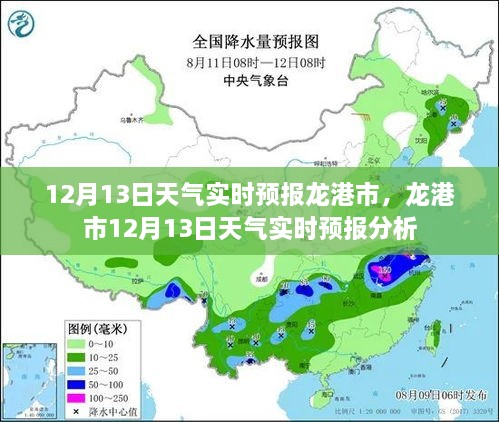 龍港市12月13日天氣實(shí)時預(yù)報(bào)詳解