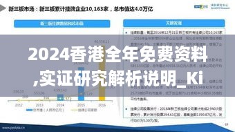 2024香港全年免費資料,實證研究解析說明_Kindle6.668
