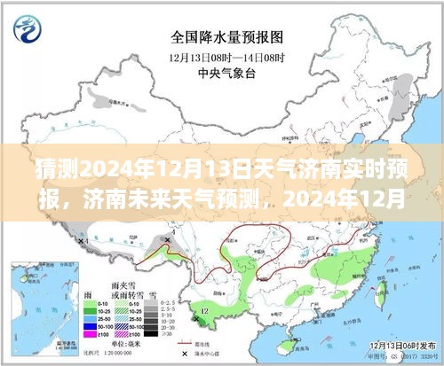 濟南天氣預(yù)報分析，預(yù)測2024年12月13日天氣走向及其影響