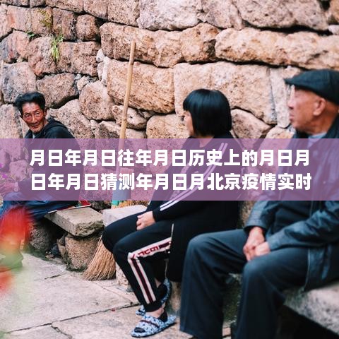 北京疫情時期的巷陌隱世之味，一家特色小店的探秘與歷史魅力