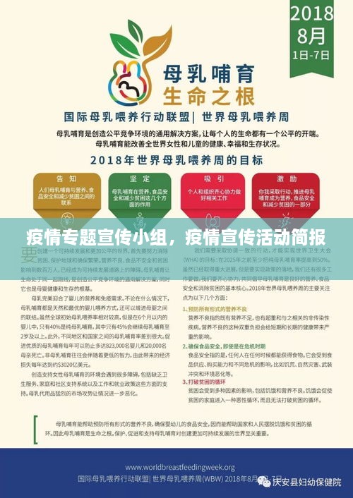 疫情專題宣傳小組，疫情宣傳活動簡報 