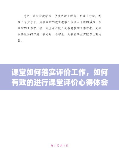 課堂如何落實評價工作，如何有效的進行課堂評價心得體會 