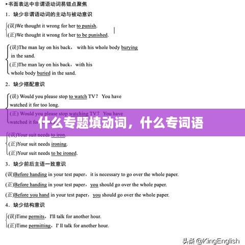 什么專題填動詞，什么專詞語 