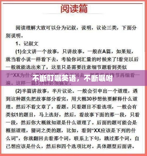 不斷叮囑英語，不斷囑咐 