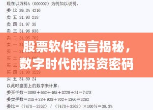 股票軟件語言揭秘，數(shù)字時代的投資密碼解讀