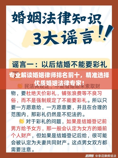 專業(yè)解讀婚姻律師排名前十，精準(zhǔn)選擇優(yōu)質(zhì)婚姻法律專家！
