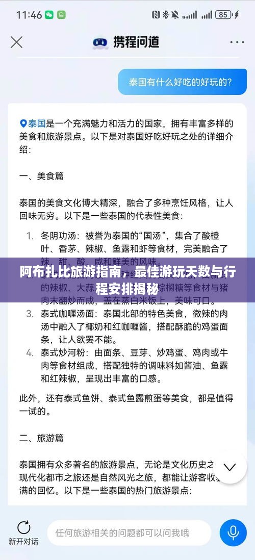 阿布扎比旅游指南，最佳游玩天數(shù)與行程安排揭秘