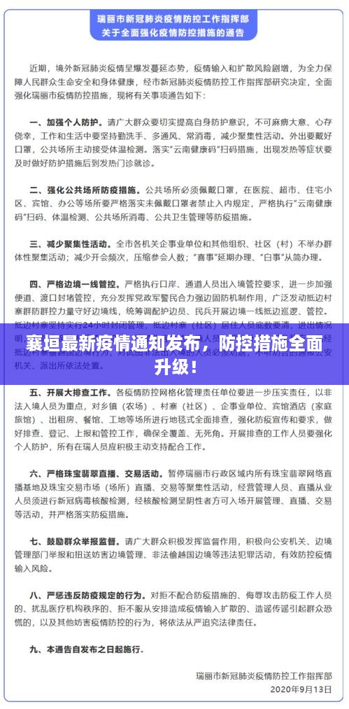 襄垣最新疫情通知發(fā)布，防控措施全面升級(jí)！