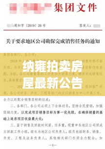 納雍拍賣房屋最新公告查詢，優(yōu)質(zhì)房源一網(wǎng)打盡！