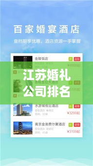 江蘇婚禮公司排名榜單，精選優(yōu)質策劃與服務！