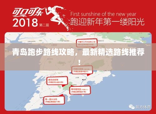 青島跑步路線攻略，最新精選路線推薦！