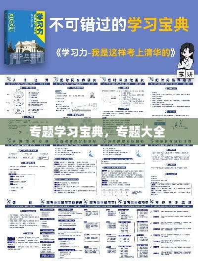 專題學習寶典，專題大全 