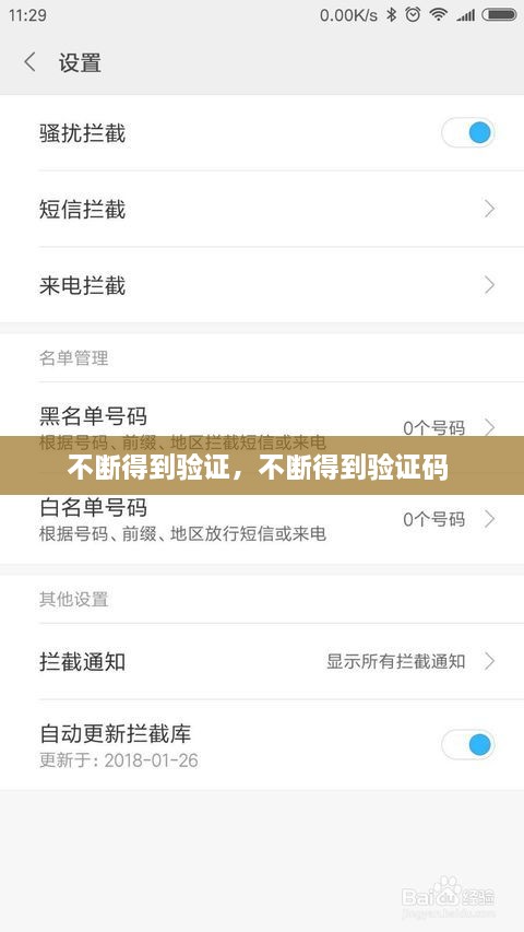 不斷得到驗證，不斷得到驗證碼 
