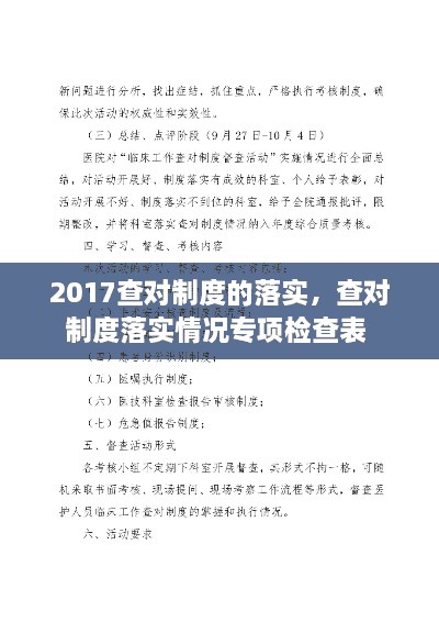 2017查對(duì)制度的落實(shí)，查對(duì)制度落實(shí)情況專項(xiàng)檢查表 