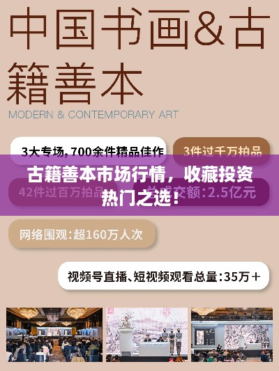 古籍善本市場(chǎng)行情，收藏投資熱門(mén)之選！