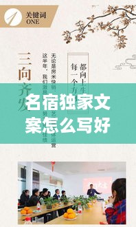 名宿獨(dú)家文案怎么寫(xiě)好，名宿宣傳句子 