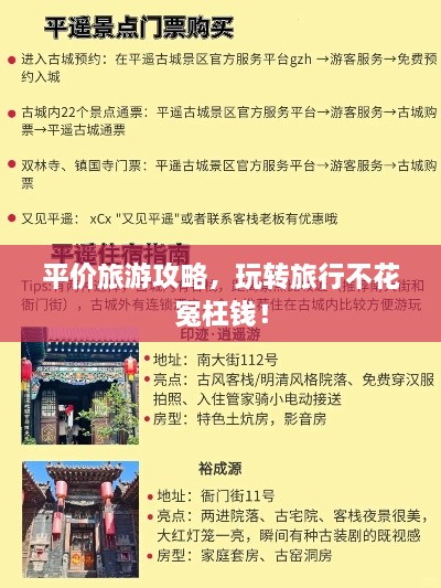 平價(jià)旅游攻略，玩轉(zhuǎn)旅行不花冤枉錢！