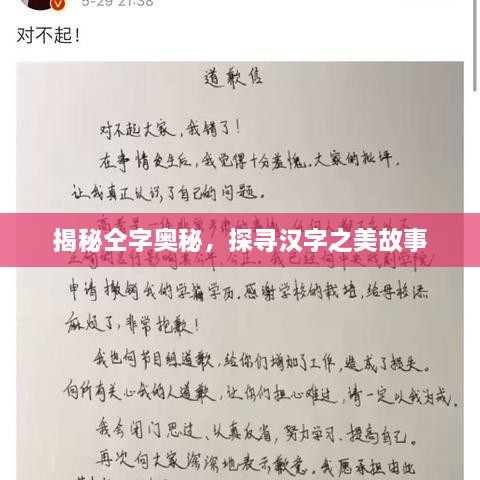 揭秘仝字奧秘，探尋漢字之美故事