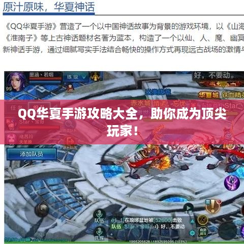 QQ華夏手游攻略大全，助你成為頂尖玩家！