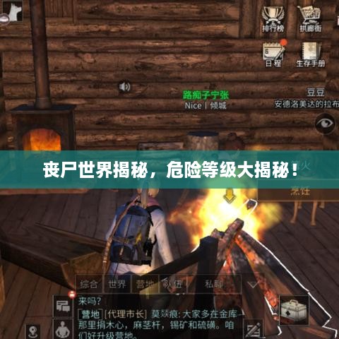 喪尸世界揭秘，危險(xiǎn)等級大揭秘！